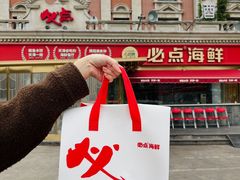 -必点海鲜·海肠捞饭·鲅鱼水饺(滨江道店)
