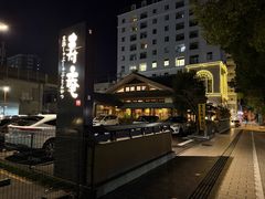 -黒豚料理 寿庵(中央駅西口店)