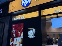 -茶百道(春熙路银石广场店)