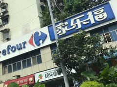 -家乐福(金观音店)