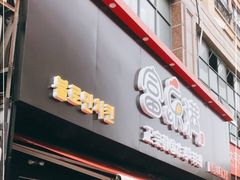门面-富乐满韩国正宗炸鸡韩国料理(虹泉路店)