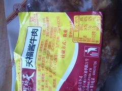 -天福号(前门店)