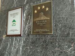 -南京THE TAI太和紫金大酒店