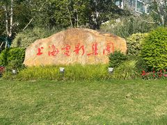 -上海电影博物馆