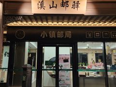 -雅达·阳羡溪山小镇中心