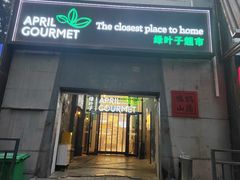 -绿叶子(春秀路店)