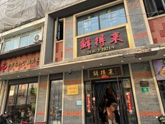 -燕云楼(云南路店)