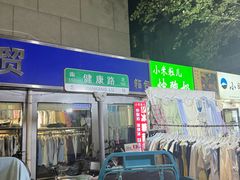 -健康路夜市