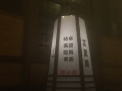 -杭州第一世界大酒店·云曼温泉