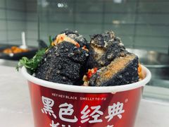 -黑色经典臭豆腐·湖南特产(太平街口店)