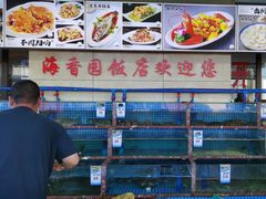 -海香园饭店