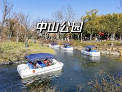 -中山公园