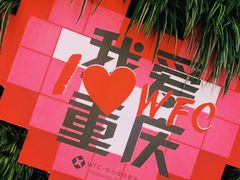 -WFC会仙楼观景台