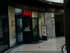 -苏沐堂全息足浴·SPA·按摩(万科美好广场店)