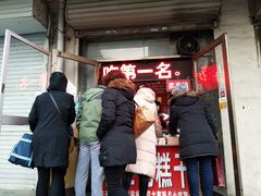 等位区-老王记糕干(养鱼池路店)