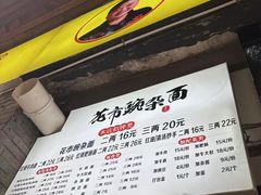 -花市豌杂面(民生路店)