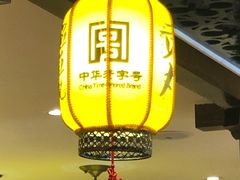 门面-邵子牙·中华老字号(定安路店)