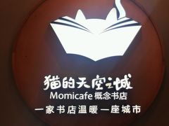 -猫的天空之城概念书店(印象城购物中心店)