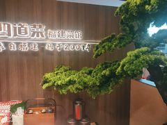 -四道菜·福建菜馆(新街口金鹰店)