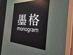 -墨格(世茂广场店)