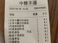 -中粮丰通（北京)食品有限公司