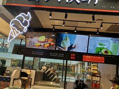 门面-野人先生现做冰淇淋(西安赛格店)