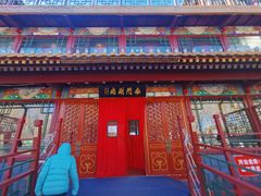 -南门涮肉(通州大船店)