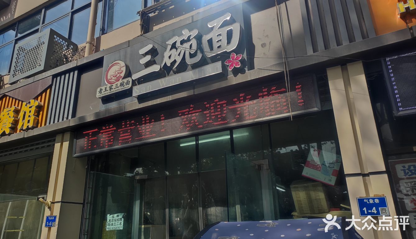 溧水区面馆巨鳄