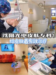 -沈阳亿美医疗美容