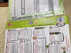 菜单-渔文乐农庄