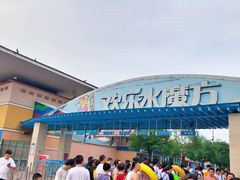-欢乐水魔方水世界