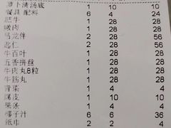 账单-八合里牛肉火锅(八合里总店)