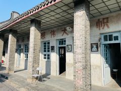 -枫泾古镇-人民公社旧址