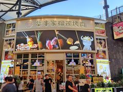 -犟牛家·榴莲烤肉(五棵松店)