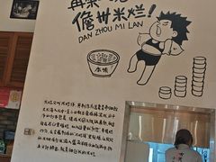 -椰小调.儋州米烂(名门店)