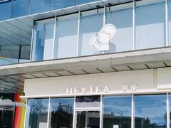 -喜茶(烟台莱山万象汇店)
