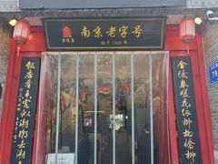 -金陵家宴·金陵春·南京菜(夫子庙店)