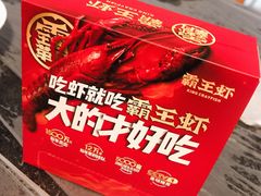 -霸王虾·麻辣小龙虾(清水河公园店)