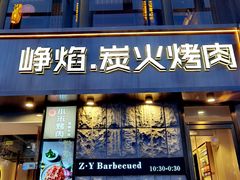 -小米烤肉-泥炉炭烤(常营店)