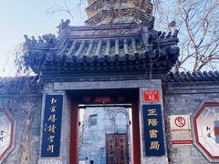 -万松老人塔