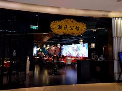 -潮民公馆(BFC外滩金融中心店)