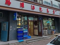 -老长江路灌汤包(天津路总店)