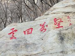 -青岩寺风景区