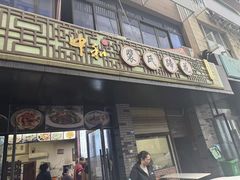 -中和裴氏蹄花(府河路店)