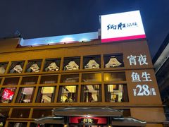 -炳胜品味(海印总店)