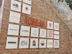 -boundaries籬苑(瑞光创意工厂-贰号院店)