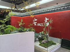 -食光慢宴·安吉土菜馆