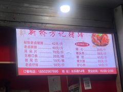 -新桥方记猪蹄
