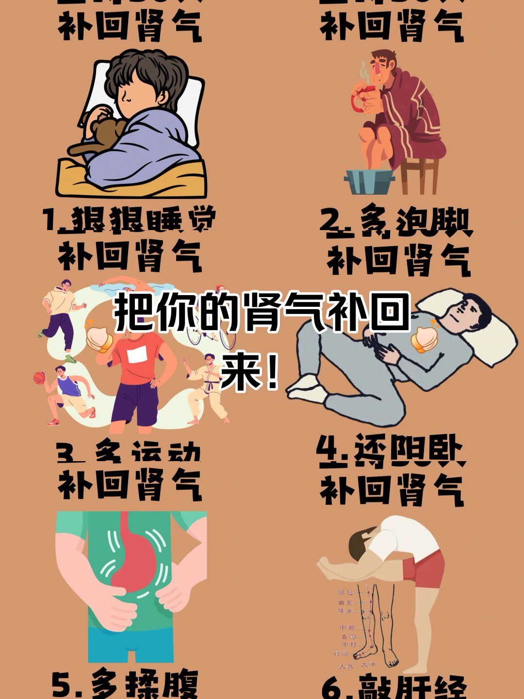 坚持30天 把肾气补回来!