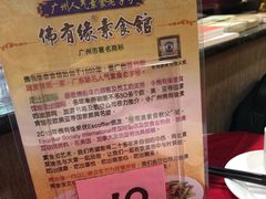 -佛有缘素食馆·荔湾老字号(陈家祠首店)